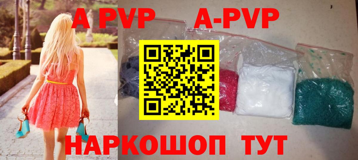 А ПВП СК  A PVP кристаллы  Вход с VPN  Йошкар-Ола  APVP кристаллы 