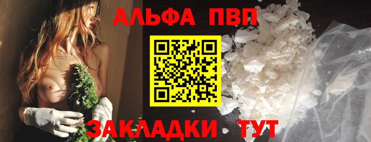 Alpha-PVP Соль Йошкар-Ола