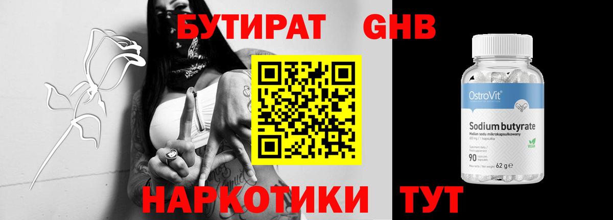 БУТИРАТ вода Йошкар-Ола