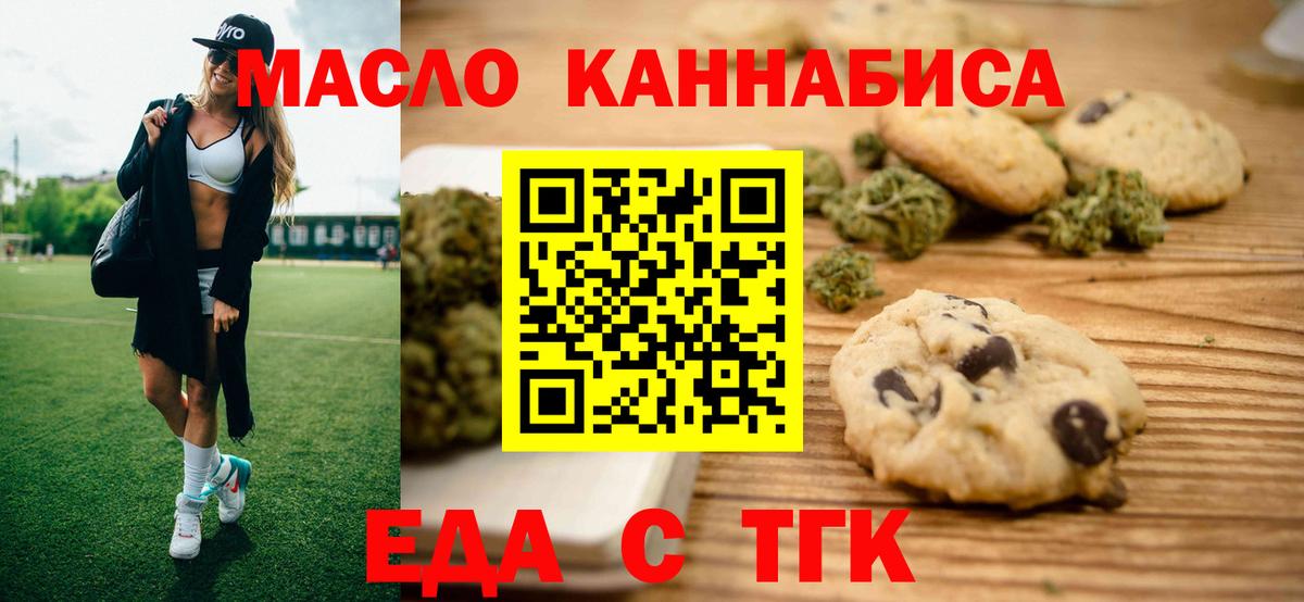 Еда ТГК марихуана  Вход с VPN  Йошкар-Ола 