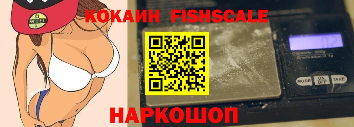 КОКАИН 97%  Кокаин FishScale  Cocaine  Йошкар-Ола  Вход с VPN 