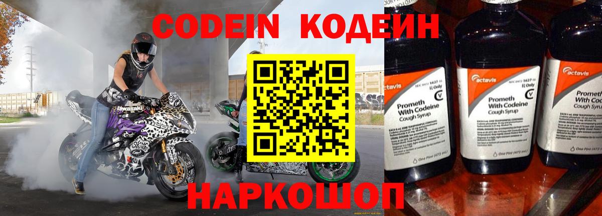 Кодеиновый сироп Lean напиток Lean (лин) Йошкар-Ола