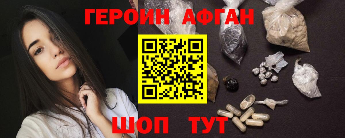 Йошкар-Ола  ГЕРОИН Афган  Вход с VPN 