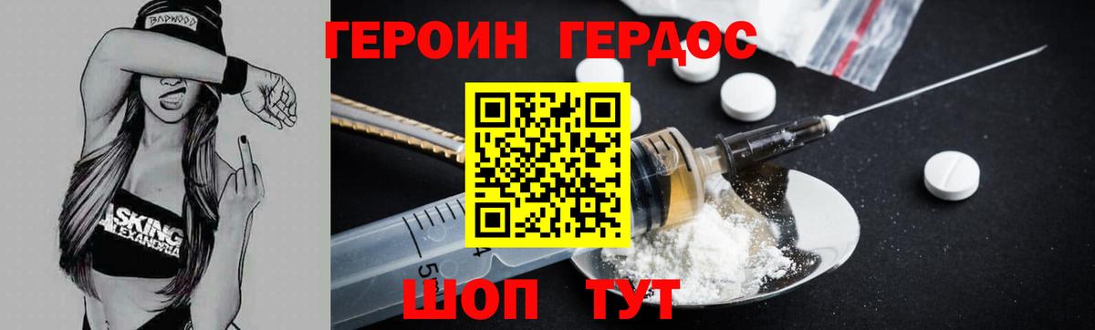 ГЕРОИН белый Йошкар-Ола