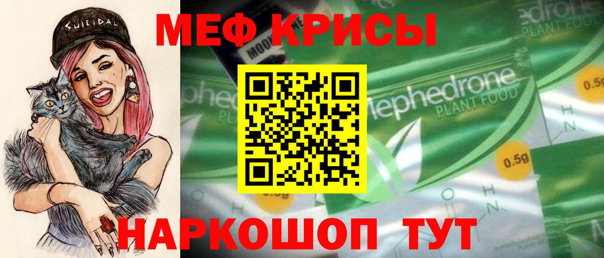 Меф мяу мяу  Йошкар-Ола