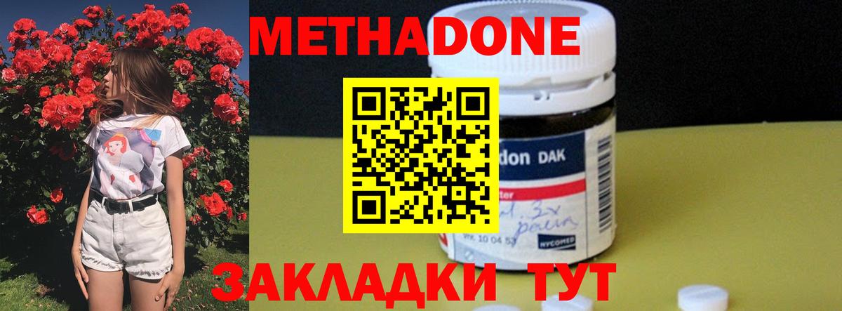 МЕТАДОН кристалл Йошкар-Ола